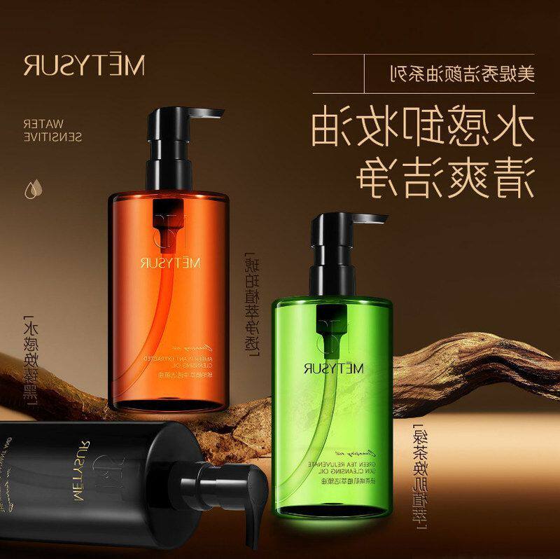 正品深层卸妆水植萃洁琥珀面眼唇清洁温和美媞卸妆液不颜油秀绿茶