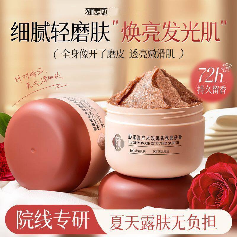 正品全身玫瑰嫩白身体去角质全身焕亮清洁大瓶院真磨砂膏颜素去角