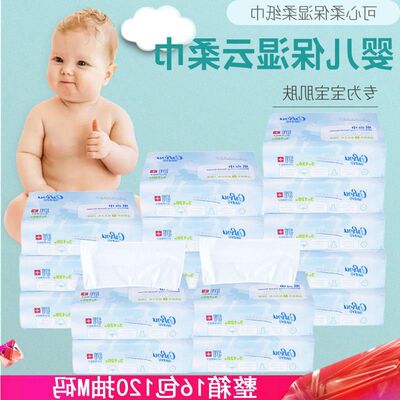 正品16包纸巾巾抽批发宝宝云柔
