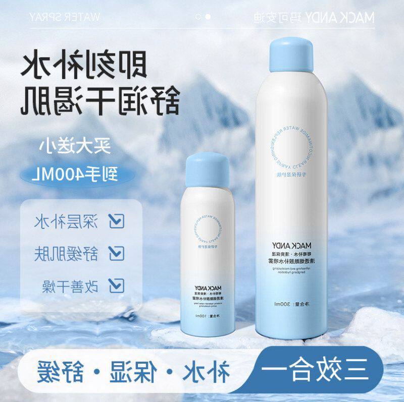 正品保湿玛可安迪补水清透赠烟酰胺肤喷雾滋润改善舒缓小样爽肤水