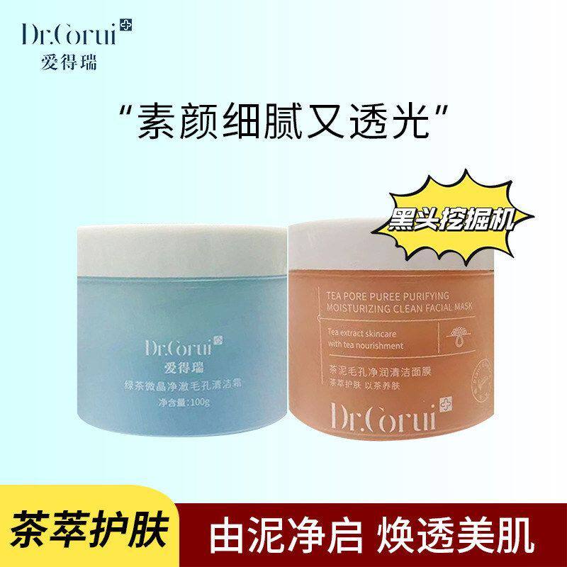 正品微晶面部毛孔透爱得瑞净澈深层毛孔刺激温和清洁霜清洁绿茶霜