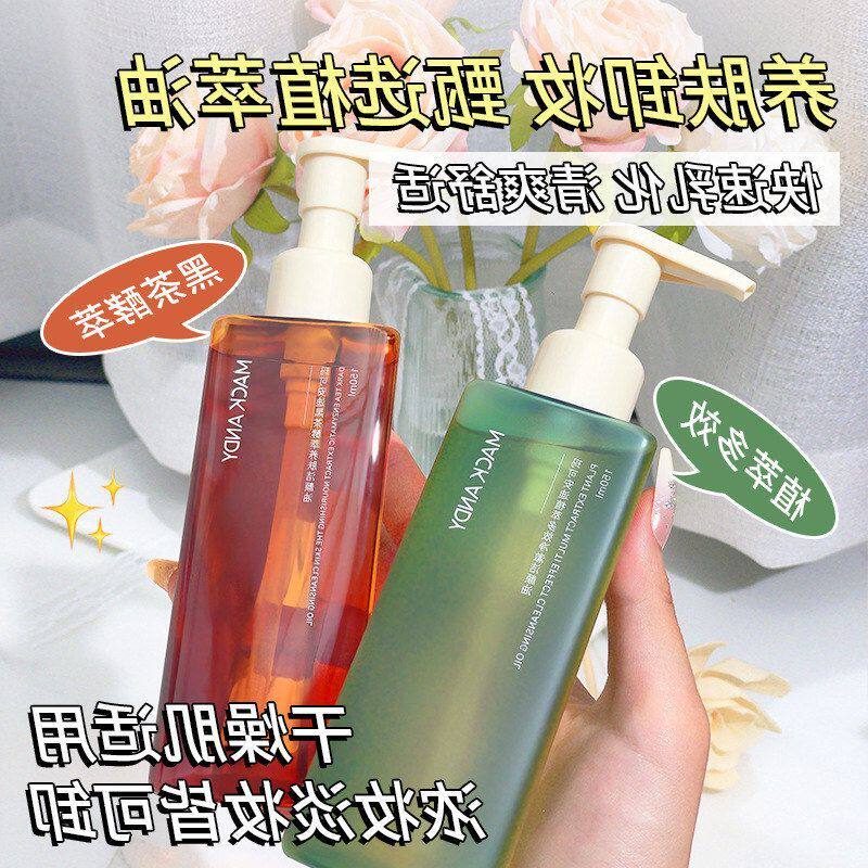 正品黑茶洁净不多效脸眼唇植萃黏腻卸妆油清爽玛可安迪颜油酵萃养