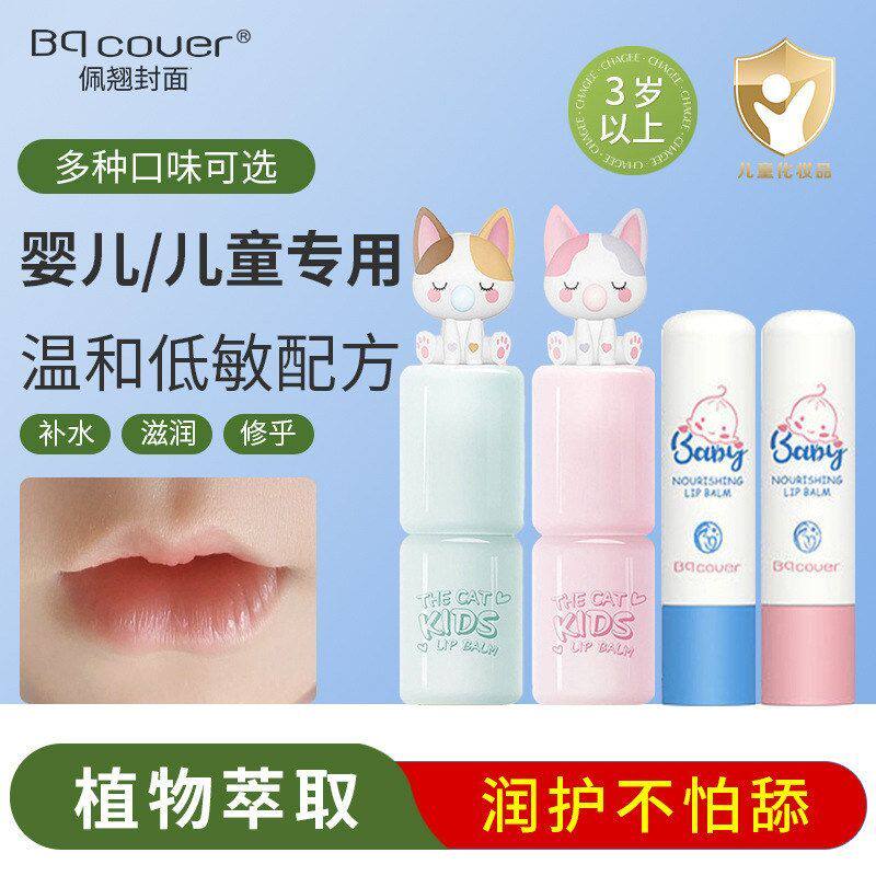 正品蜜儿童小女孩滋润补水男润唇膏精华夹心儿童唇部猫咪唇膏Bqco