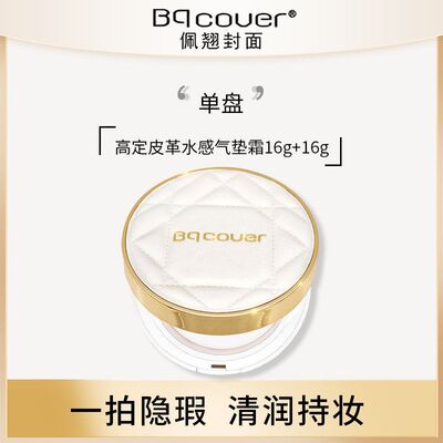 正品皮革高定佩翘替换16g+同款封面16g送轻盈水感气垫霜遮瑕液霜