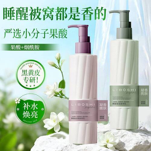 正品李博士身I体乳滋润全身果酸SH持久体乳留香身保湿通用润肤乳L