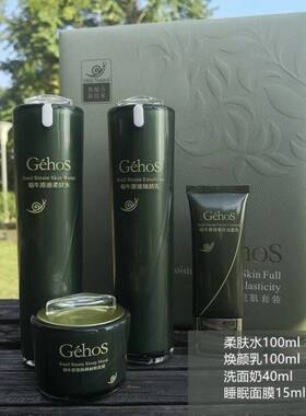 正品姬存希护肤品蜗牛四件套水乳洁面睡眠保湿补水嫩肤收缩毛孔清