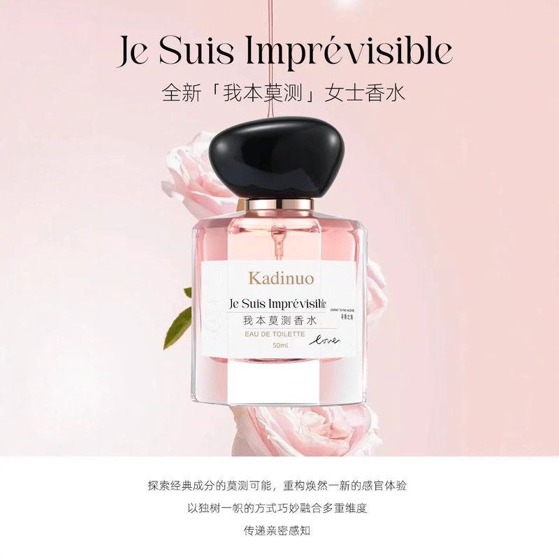 新品卡迪诺 我本莫测香水持久留香 花香东方调 净含量50ml