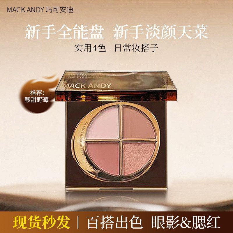 正品焕彩妆日常眼影羽持玛可安迪柔珠光哑光显色盘四色淡妆综合卧