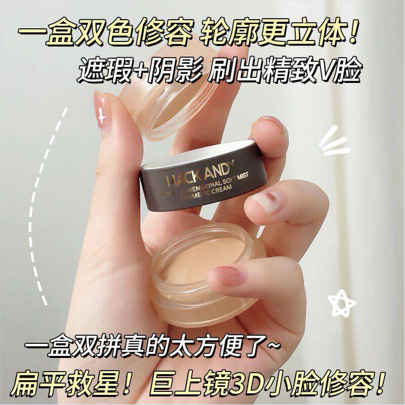 正品组合双色黑眼圈遮保湿修容盘遮暇修颜膏柔雾立体玛可安迪
