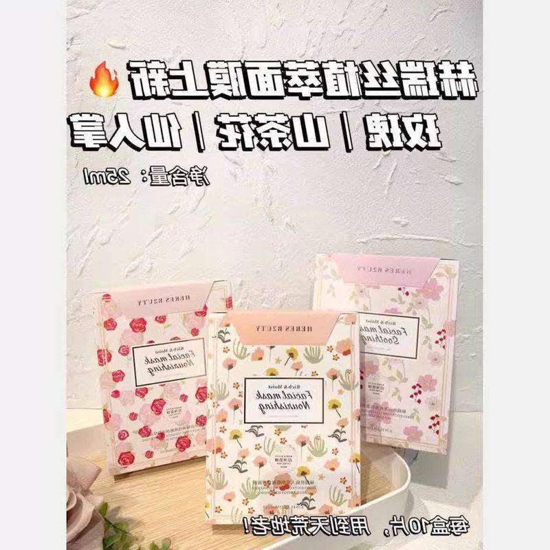 正品面膜面膜玫瑰酰胺赫植萃瑞丝保湿贴山茶花片润泽补水仙人掌10,美容护肤/美体/精油,面部护理套装,淘宝优惠券,粉丝福利购,淘宝优惠卷