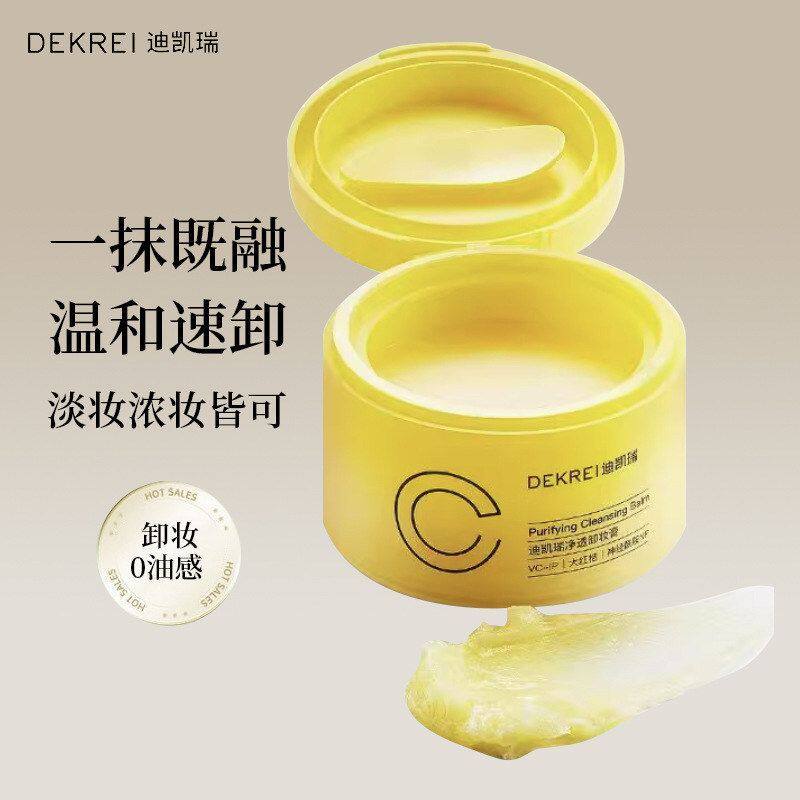 正品皆可80g既融好透清洗温和黄瓶净卸妆迪凯瑞小一抹卸妆淡妆膏