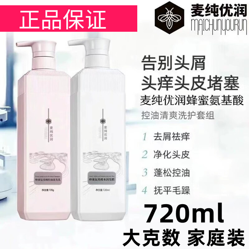 麦纯优润蜂蜜沙龙洁净控油蓬松洗发水清爽留香沐浴露滋润发膜护发