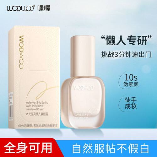 正品乳WO前隐形DW党水润妆学生提亮毛孔不卡粉素颜霜OD懒人水光清