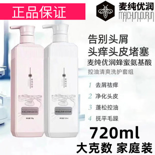 麦纯优润蜂蜜氨基酸轻柔洗发水去屑控油洗发露丝滑柔顺护发素发膜