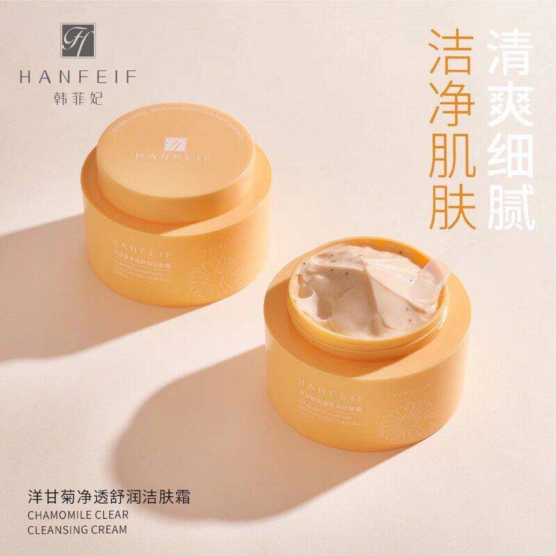 正品控油韩菲妃滋润洋甘菊肤霜清洁补水净透舒洁面保湿深层100g润