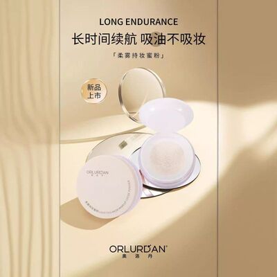 正品ALD柔雾持妆蜜粉散粉打造