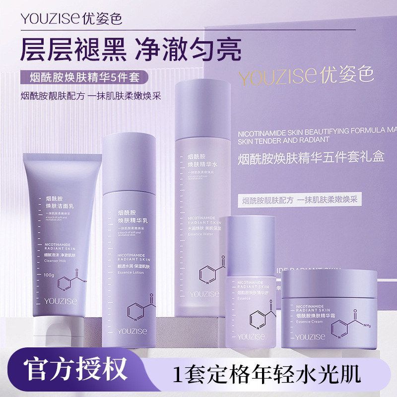 正品补水抗氧化补水修护优亮肤姿色印护肤品烟酰胺焕肤保湿淡化痘