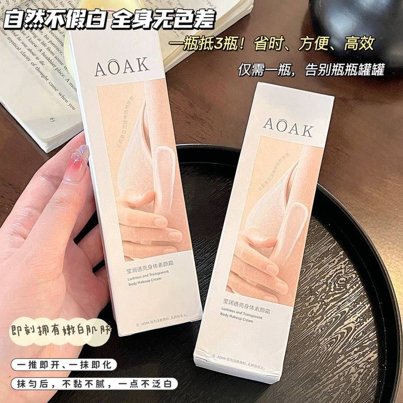 正品保证身体素颜霜一抹白透免卸妆亮轻薄控油持久水润全身提亮不