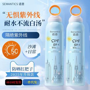正品PA+++Semantics防晒喷雾防晒霜语意沁润倍护防晒喷雾SPF50+18