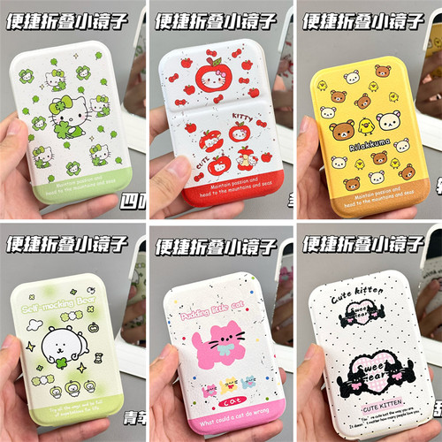 卡通可爱ins高颜值小镜子随身便携折叠镜学生女宿舍专用化妆镜子