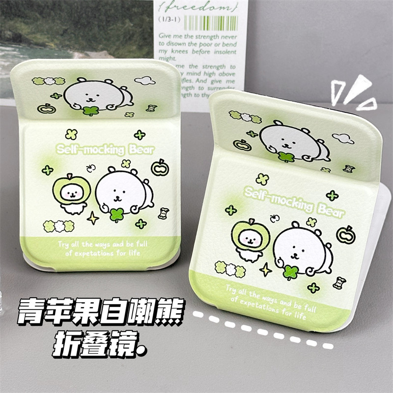 青苹果自嘲熊折叠镜学生宿舍专用桌面小镜子女生随身便携化妆镜子