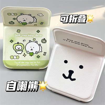 可爱自嘲熊卡通小镜子随身便携折叠镜学生宿舍专用桌面旅行化妆镜