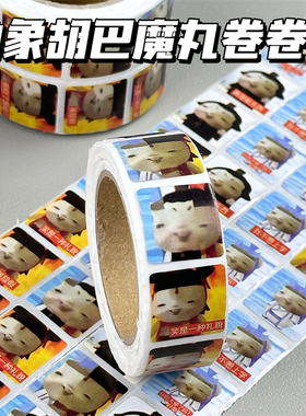 抽象胡巴魔丸卷卷贴藕饼申公豹热梗表情包手账diy素材手机壳贴纸