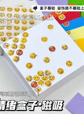 DIY情绪盒子ins高颜值翻盖磁吸盒情侣闺蜜创意礼物心事记录手工盒