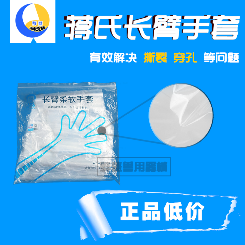 正品 红/白 蒋氏长臂手套牛用直肠触摸手套大型动物兽用检查手套