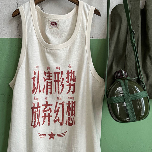 谢先绅认清形势放弃幻想小众背心