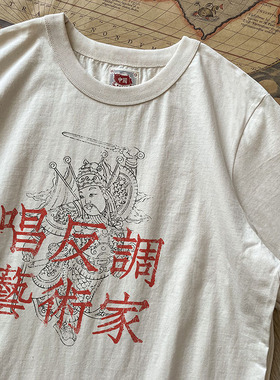 谢先绅 唱反调艺术家趣味恶搞T恤 国潮复古做旧全棉圆领短袖体恤
