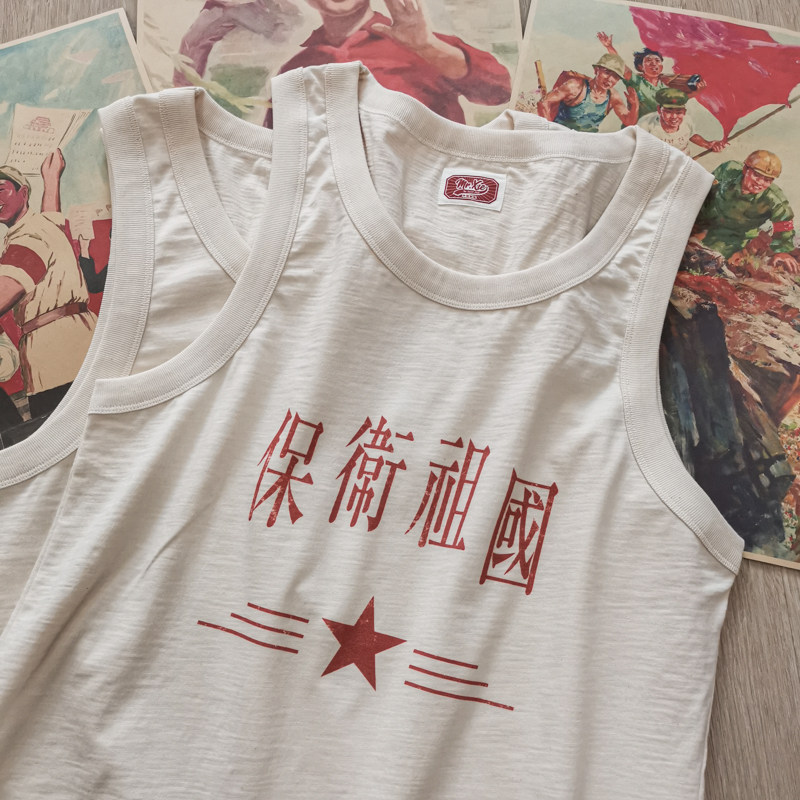 谢先绅 70年代纪念款保卫祖国 咔叽复古怀旧竹节棉无袖运动汗背心