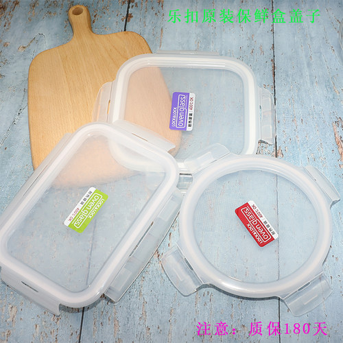乐扣乐扣密封塑料玻璃保鲜盒