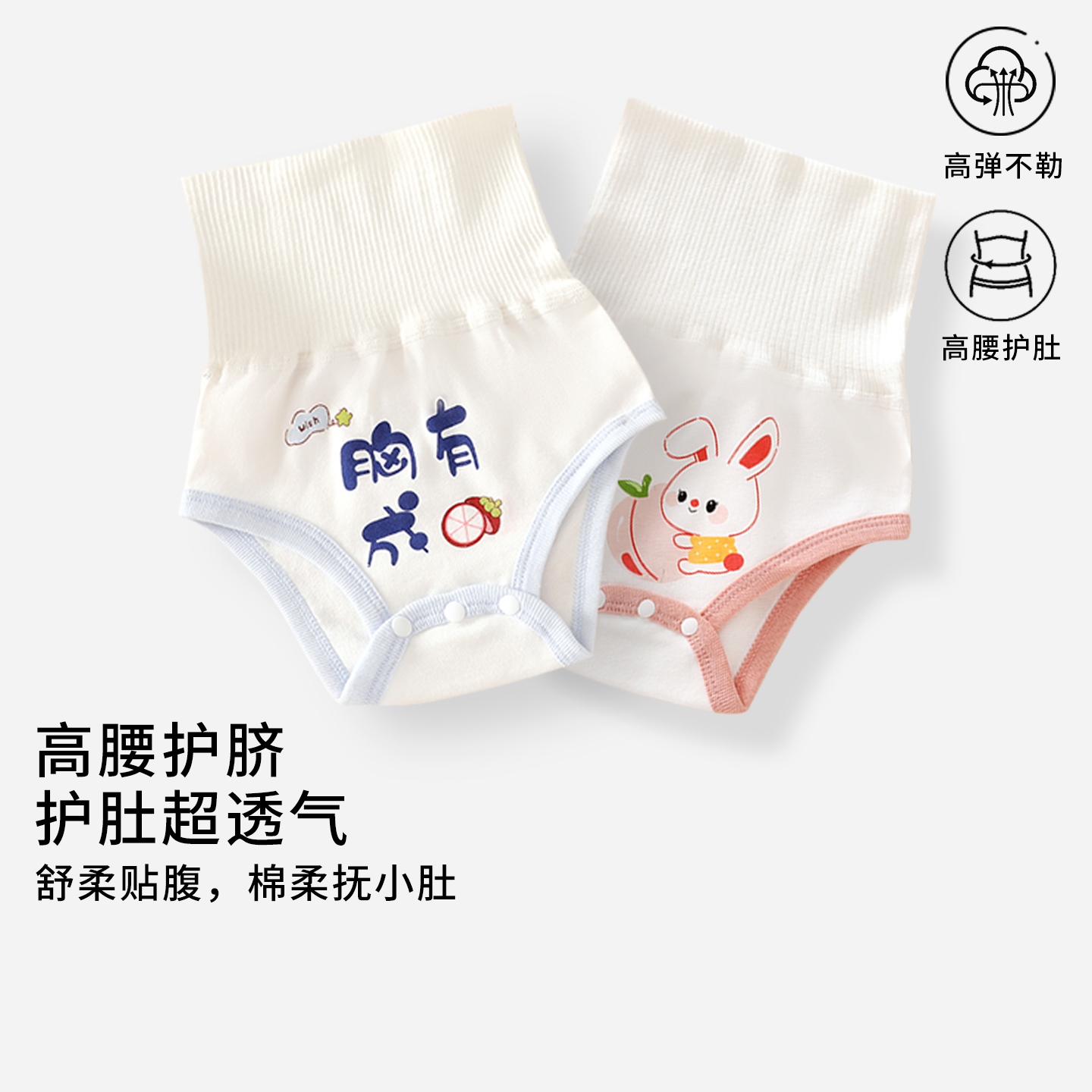 婴儿肚围裤高腰防着凉宝宝高腰护肚脐纯棉儿童高腰按扣设计护肚裤