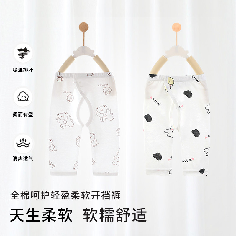 婴儿开裆裤夏季薄款裤子宝宝长裤纯棉打底儿童秋裤外穿男女童透气