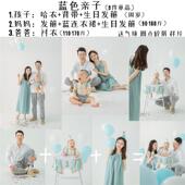 影楼拍照套装 小红书同款 三口亲子装 家庭装 蓝色清新 全家福摄影服装
