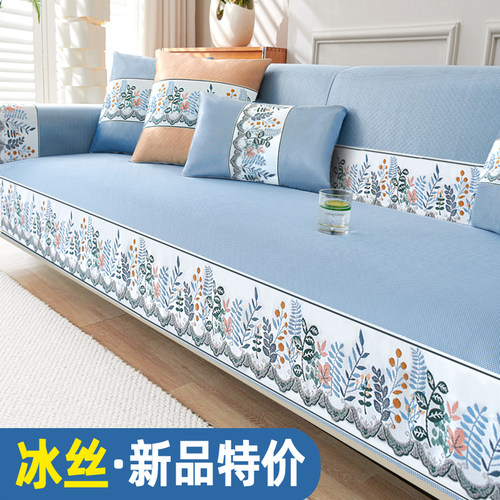 【热销推荐】冰丝沙发垫可机洗