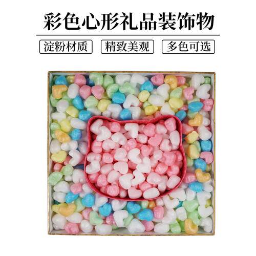 绿道心形淀粉粒礼品盒时尚装饰