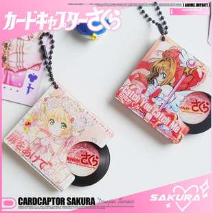 百变小樱动漫周边木之本樱CD盒随身挂件二次元学生应援谷子礼物