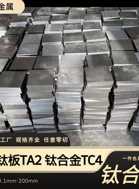 钛棒TC4 钛合金条 TA2/TA1钛棒料 TC21钛合金实心棒 非标加工订做