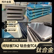 4050钛板 TA2纯钛板10 TC4钛合金板 钛合金板