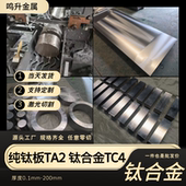 优质纯钛板厚度0.05MM 钛板 100MM可切小块试样 TA2纯钛板材 TA1