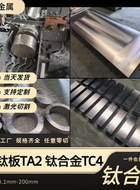 TA1 TA2纯钛板材 钛板 优质纯钛板厚度0.05MM-100MM可切小块试样