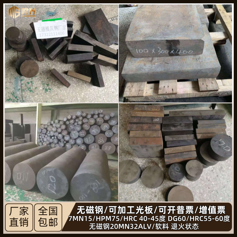 70Mn无磁钢高强度模具钢7Mn15无磁钢热处理钢板非标锻造件精板
