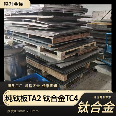 TC4钛合金TC4M钛板现货ta2纯钛管 Ti6Al4V钛棒TC21材料圆棒R宝钛