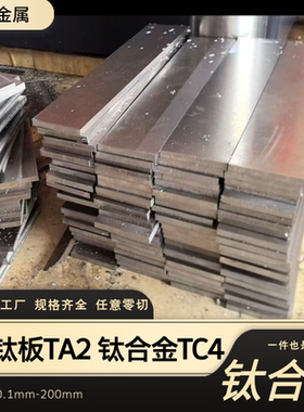 Ti6Al4v实心Gr5光棒零切2-300TC4钛合金棒材实心圆棒超声波钛棒