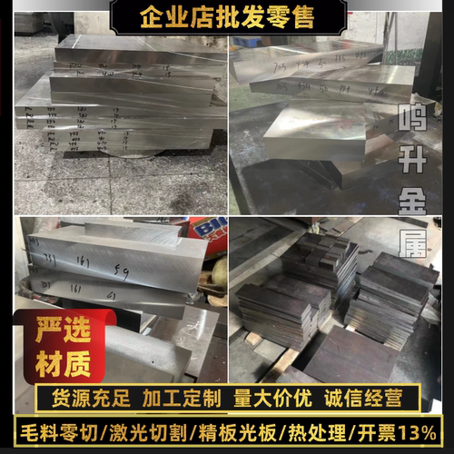 4Cr13钢板SKD11 H13 P20精光板DC53硬料Cr12mov 45号钢板加工定制