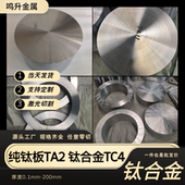 TA2 TA1 纯钛板非标激光切割折弯阳极板加工 耐高温 TC4钛合金板