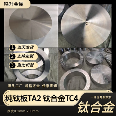TC4钛合金板 耐高温 TA1 TA2 纯钛板非标激光切割折弯阳极板加工
