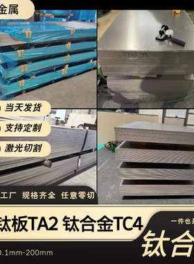 现货钛棒ta1钛合金钛棒纯钛棒TA2纯钛板钛合金板TC4钛合金棒